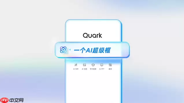 夸克网盘官网入口_夸克网盘官方网站登录及注册指南