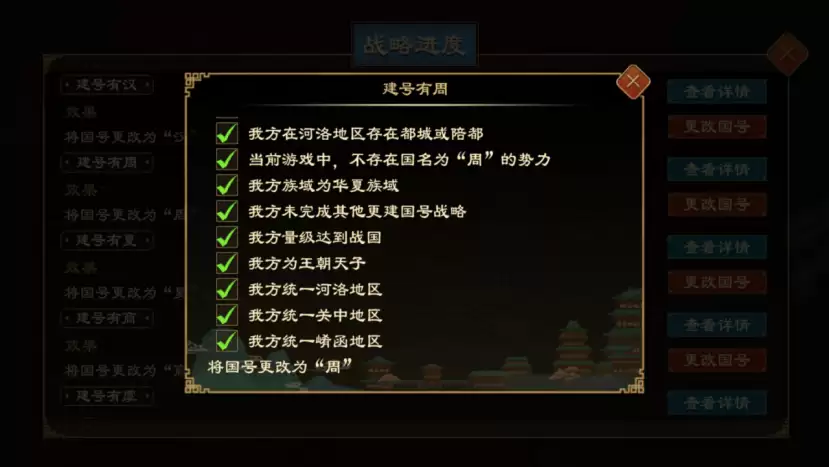 《大周列国志》更建国号战略