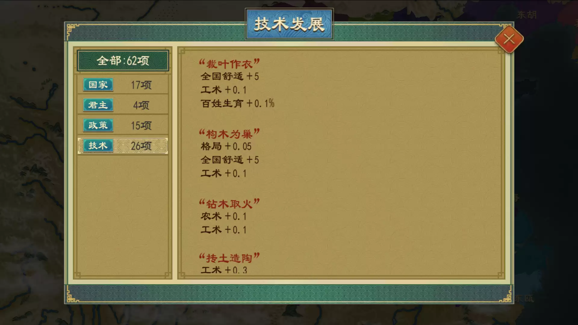 《大周列国志》技术系统介绍