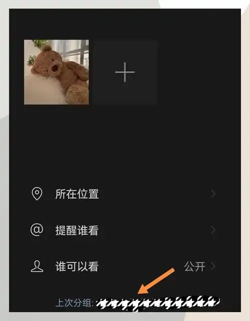 微信如何对好友进行分组
