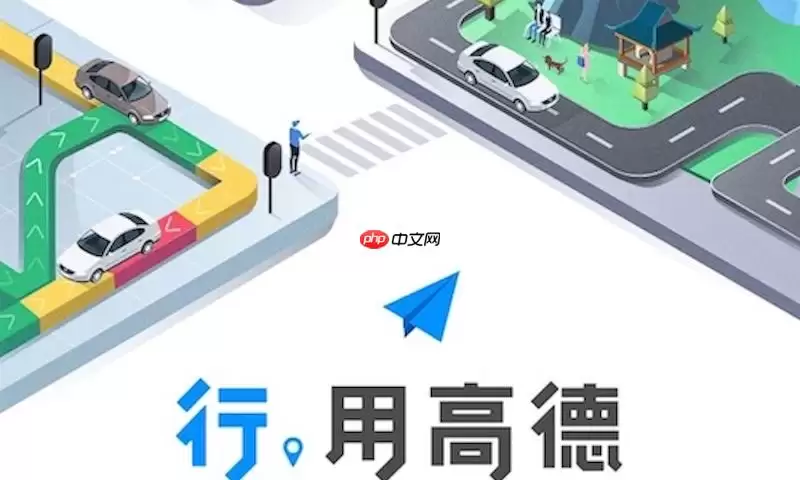 高德地图路线规划卡顿怎么办 高德地图运行优化与加速方法