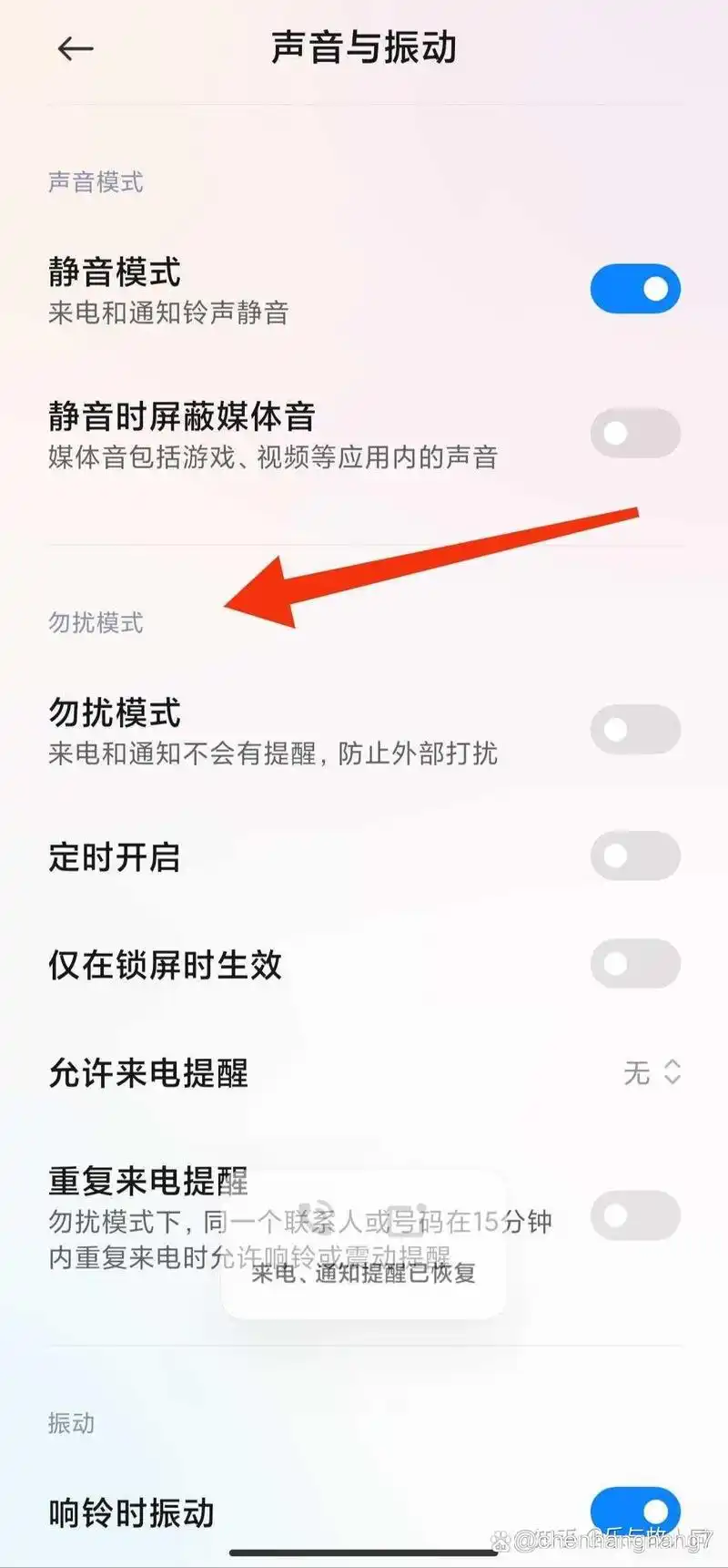 小米勿扰模式设置在哪