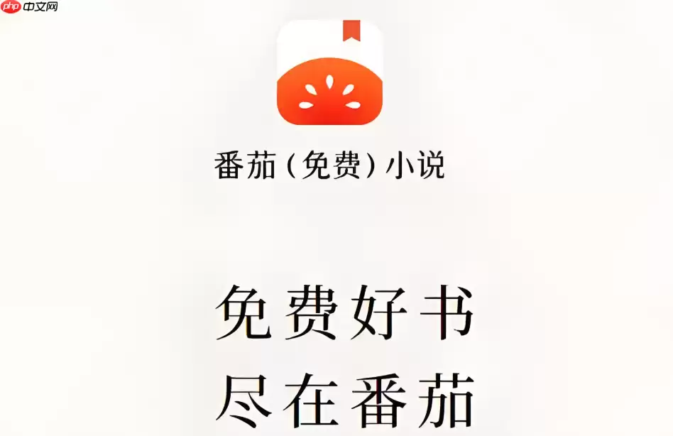 番茄免费小说邀请新用户有什么奖励_番茄免费小说邀请奖励说明