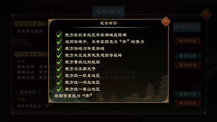 《大周列国志》更建国号战略