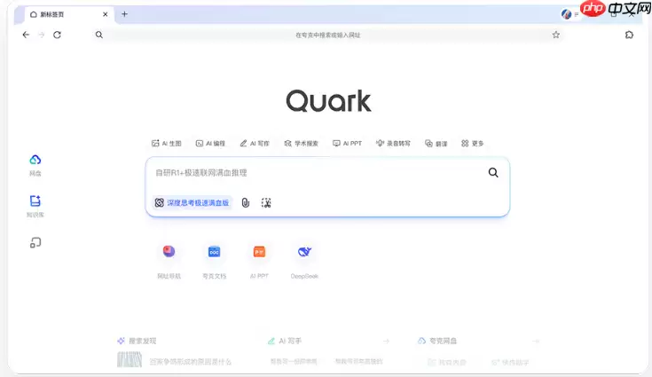 夸克网盘官网入口_夸克网盘官方网站登录及注册指南