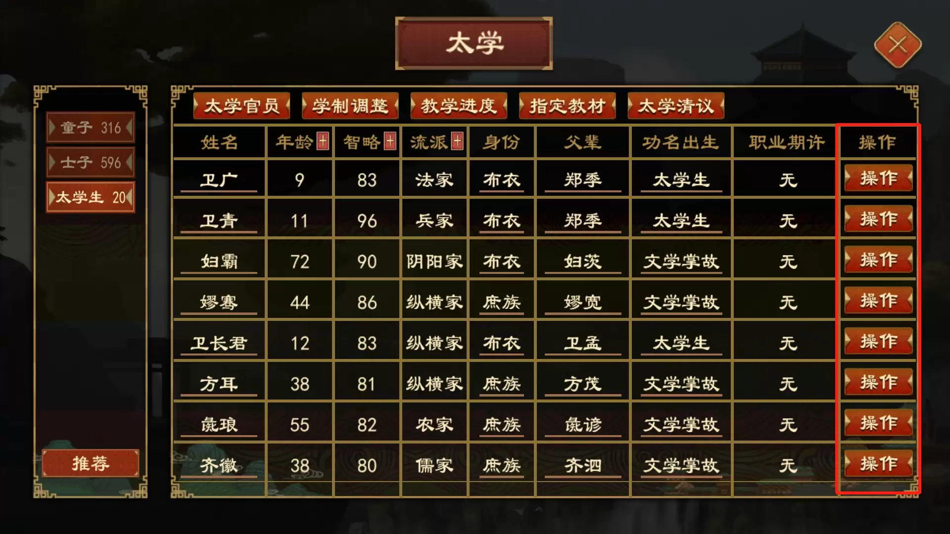 《大周列国志》太学系统功能介绍