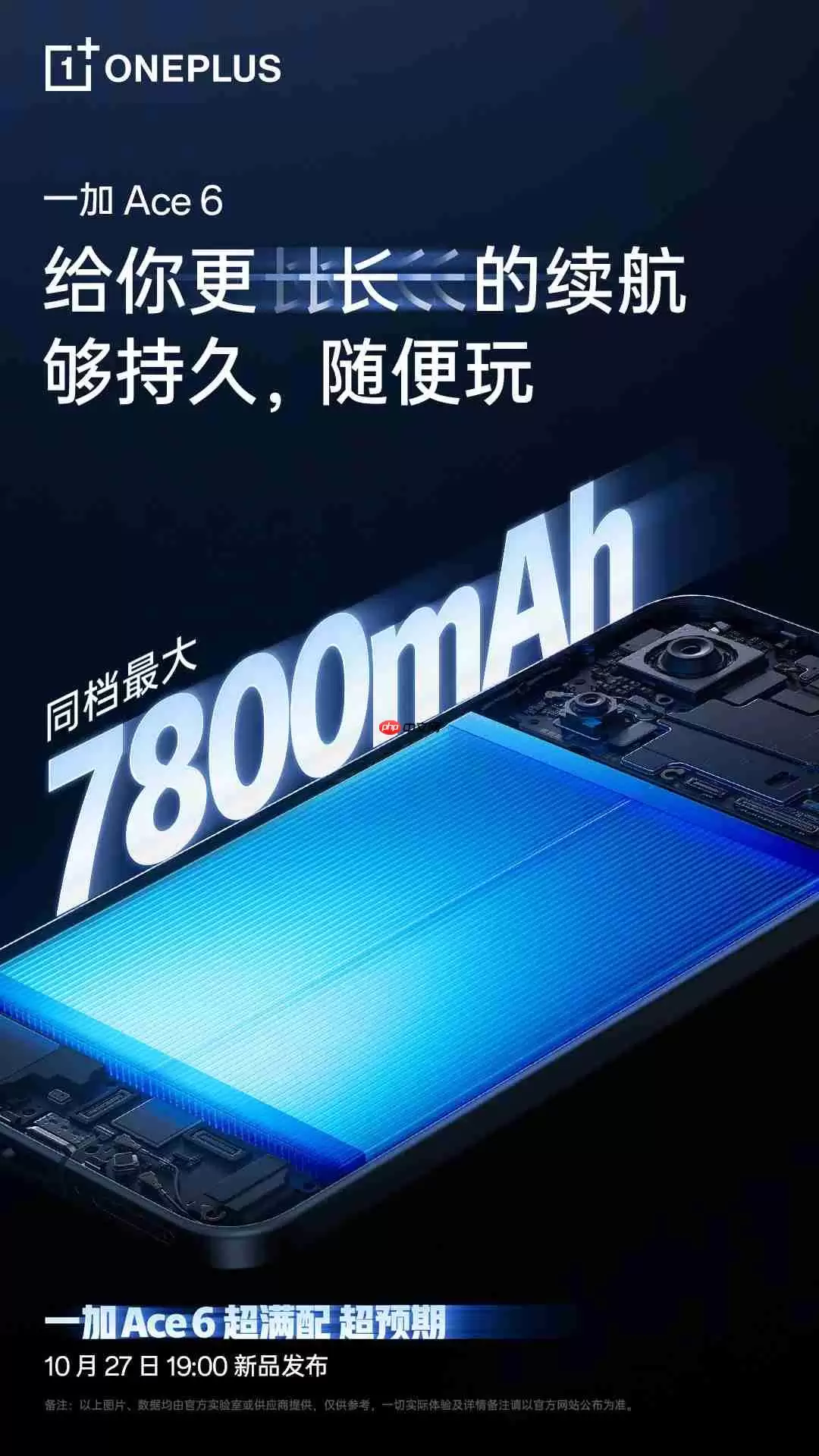 一加 Ace 6续航配置公布:搭载7800mAh超大电池与120W超级闪充