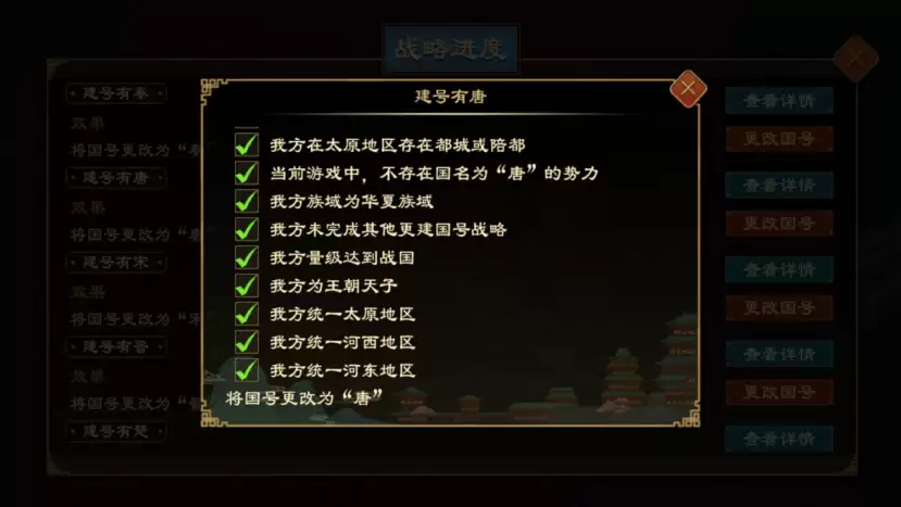 《大周列国志》更建国号战略