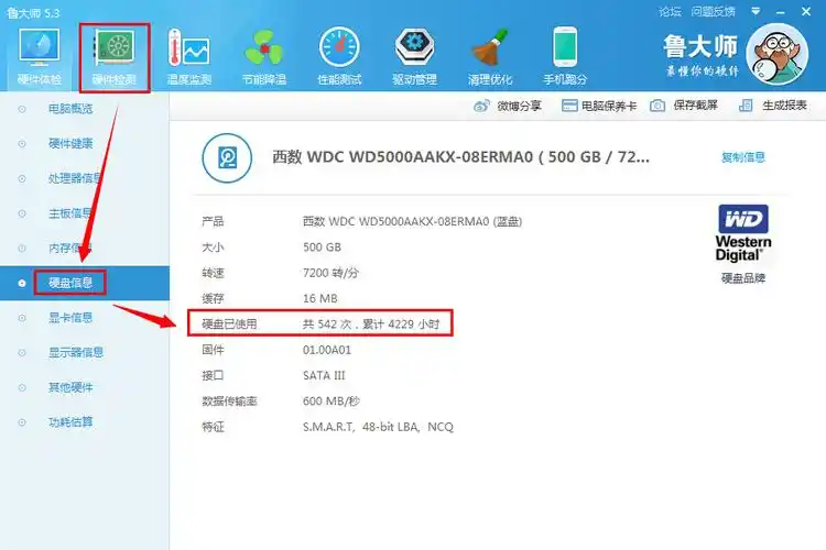 鲁大师进行硬盘检测教程