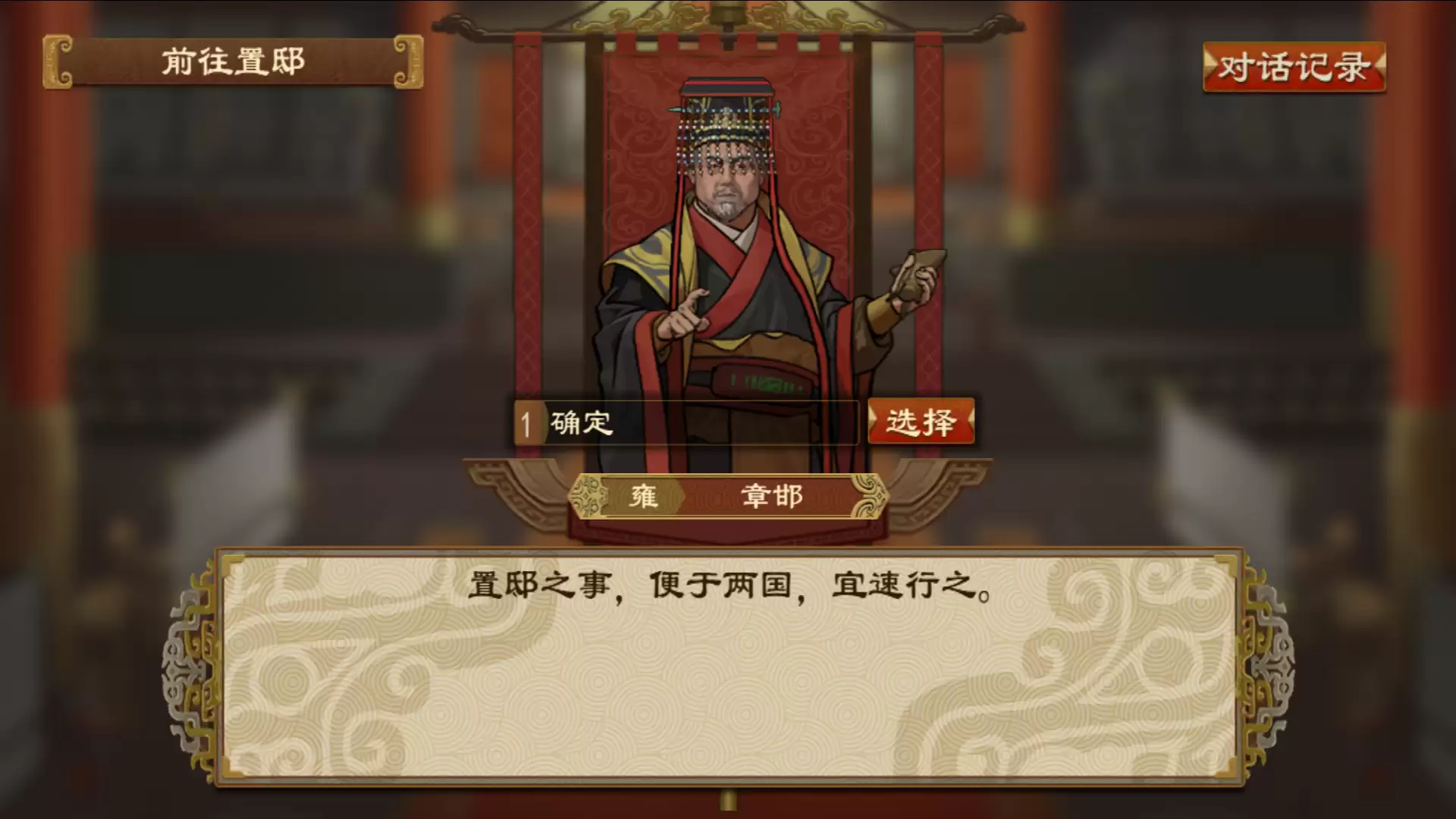 《大周列国志》置邸功能与效果一览
