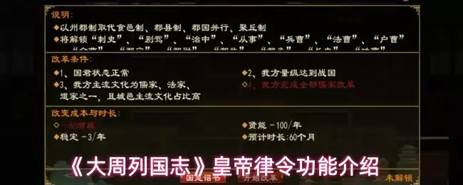 大周列国志皇帝律令功能有什么用