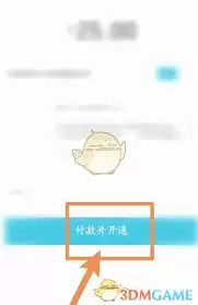 唱吧如何进行会员续费