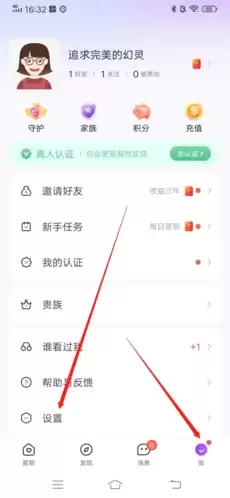 《爱聊》注销账号方法