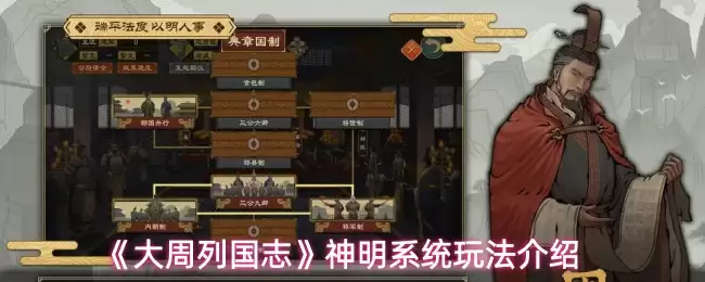 大周列国志神明系统怎么玩
