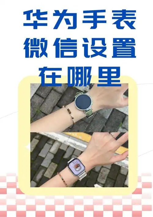 如何关闭手表弹幕