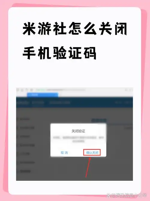 如何关闭米游社系统通知