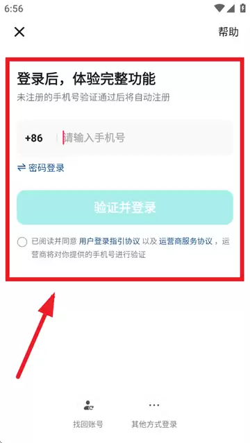 抖音精选app下载 抖音精选app登录方式选择