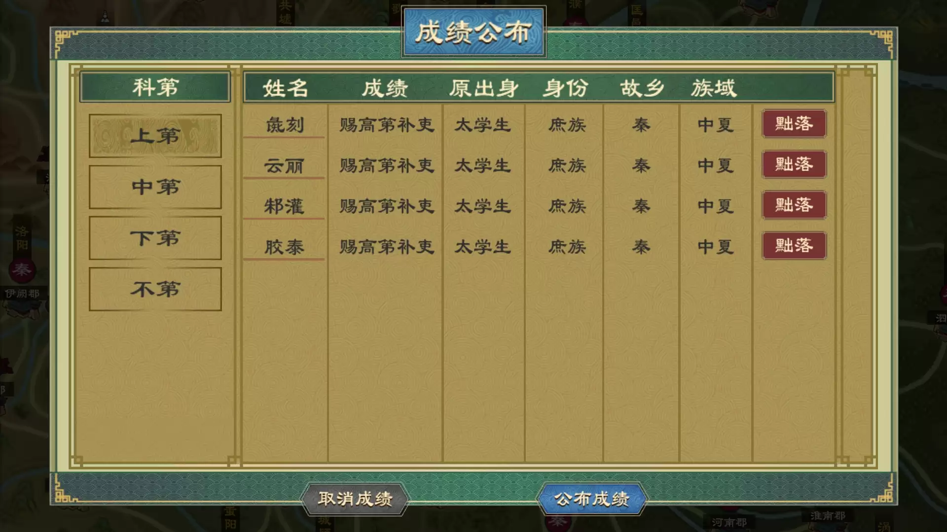 《大周列国志》太学系统功能介绍