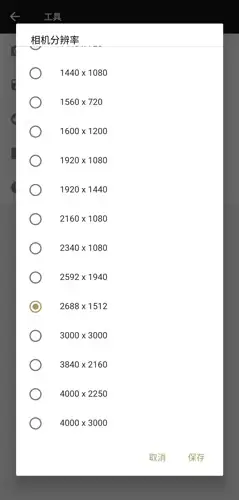 《fotor照片编辑器》调整像素教程