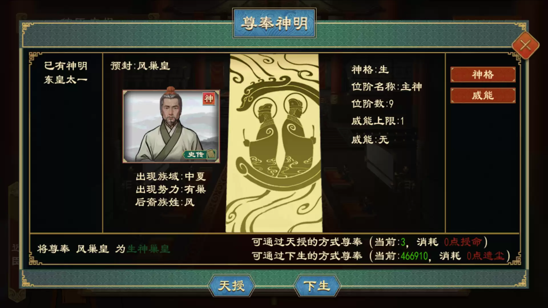 《大周列国志》神明系统玩法介绍