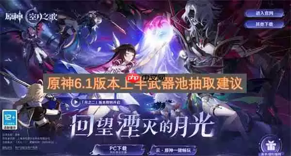 原神6.1版本上半武器池抽取建议