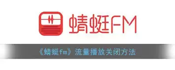 蜻蜓FM如何设置移动流量播放