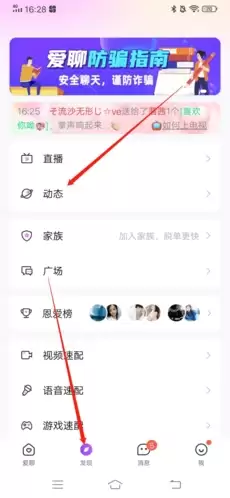 《爱聊》发布动态方法