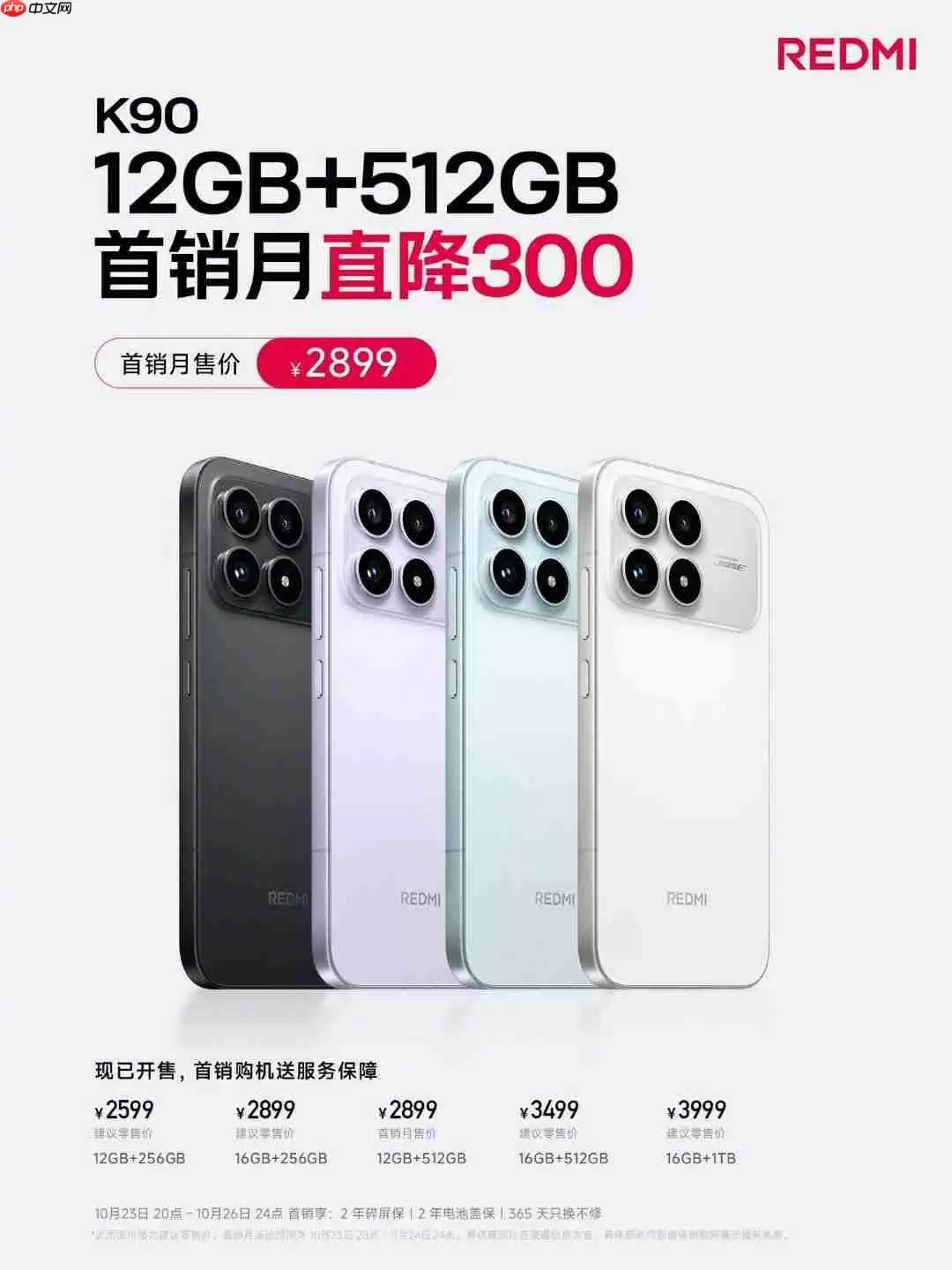 Redmi K90首销月降价300元,雷军坦言内存涨价压力