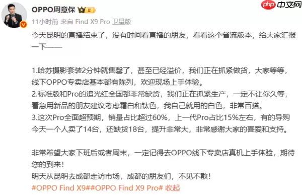 OPPO Find X9系列首销大火:追光红配色一机难求