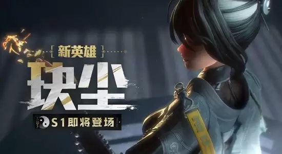 《远光84》玦尘技能介绍