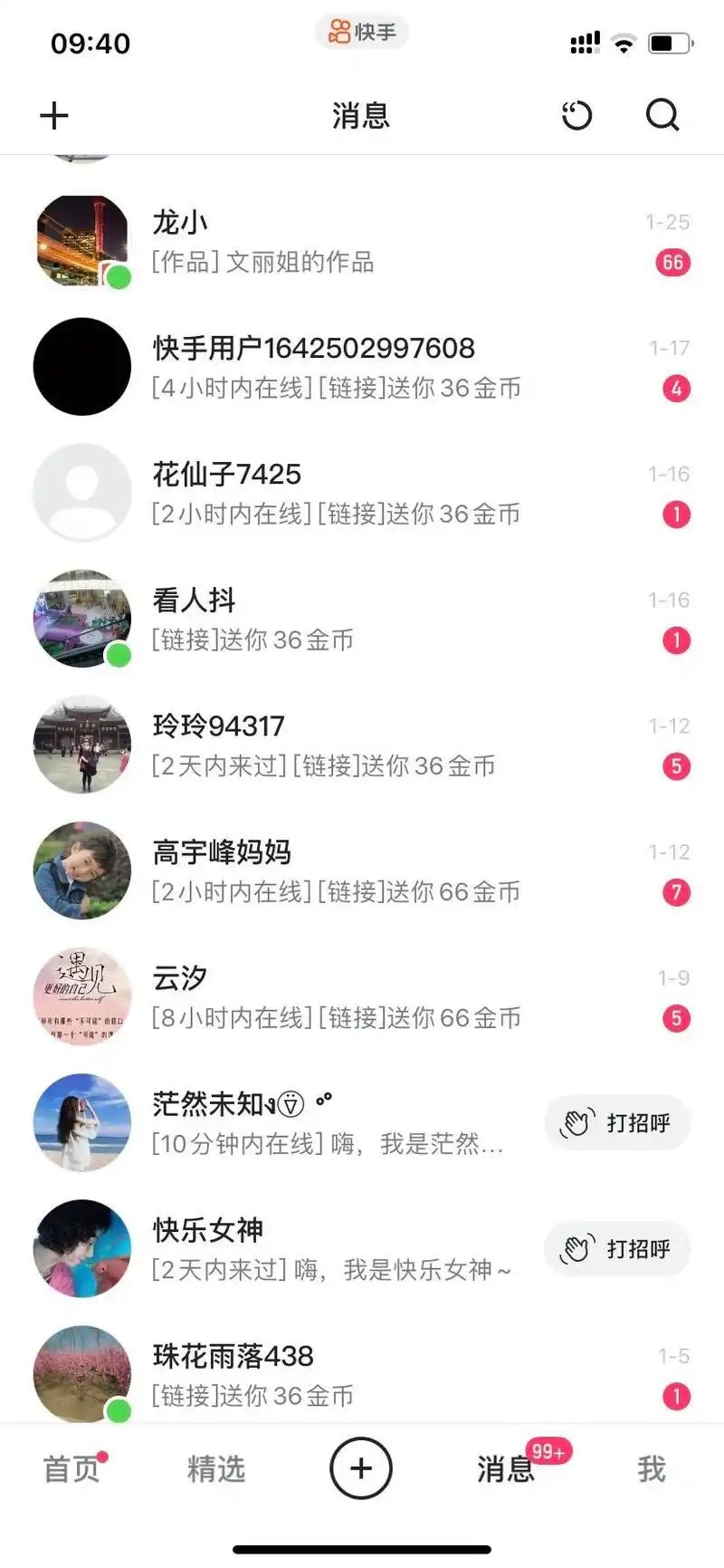 快手每天最多能私信几个人