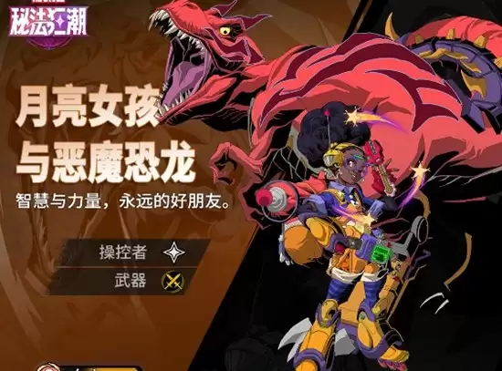 《漫威秘法狂潮》月亮女孩技能一览