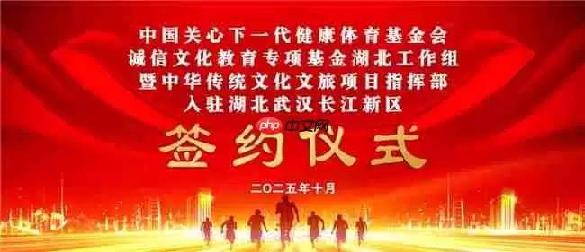 诚信文化教育专项基金入驻武汉长江新区,共建中华传统文化文旅项目