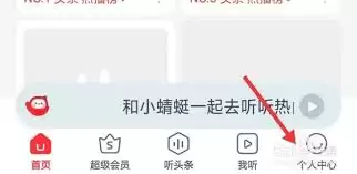 蜻蜓FM如何设置移动流量播放