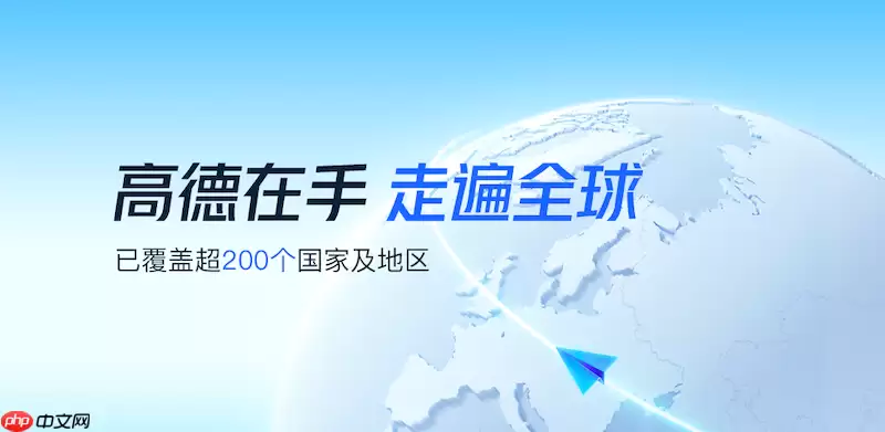 高德地图实时路况不显示怎么办 高德地图路况刷新与异常修复方案