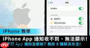 iPhone手机收不到通知如何解决