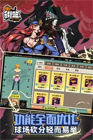 街篮手机版下载