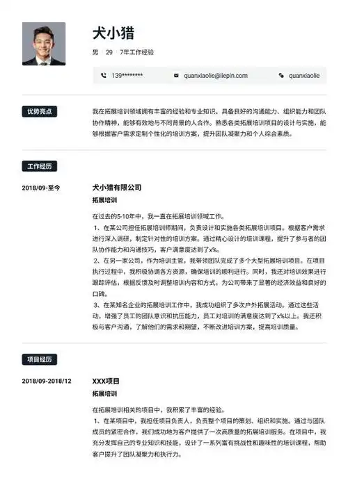 猎聘发送附件简历的方法