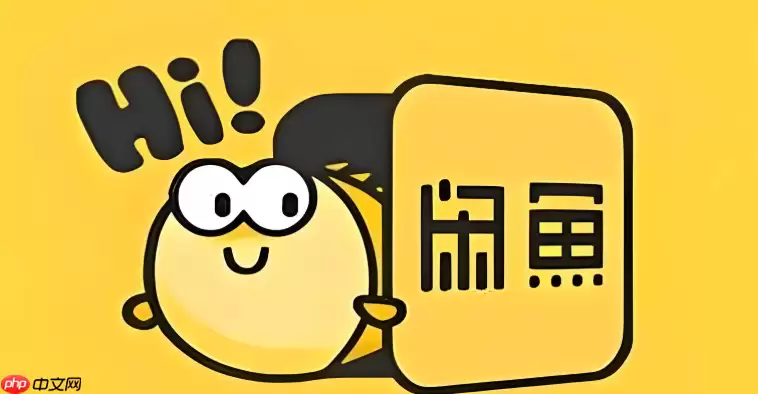 咸鱼怎么看自己的商品在搜索结果中的排名_咸鱼商品搜索排名查看技巧