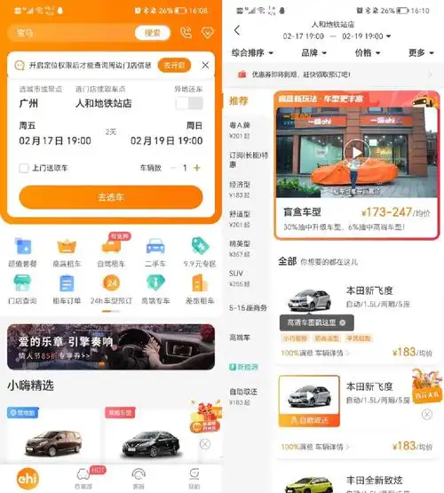 一嗨租车如何进行充值