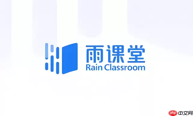 雨课堂网页版官方登录 雨课堂网页版入口网址