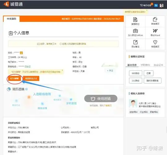 猎聘发送附件简历的方法