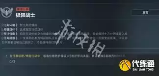 三角洲行动s5极限战士任务怎么玩