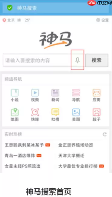 神马搜索App地图导航集成详解_神马搜索App位置服务设置方法