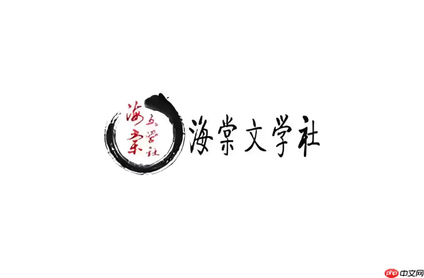 海棠书院官方网站首页_海棠书院在线课程官网入口