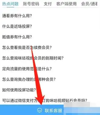 咪咕视频关闭营销通知的方法