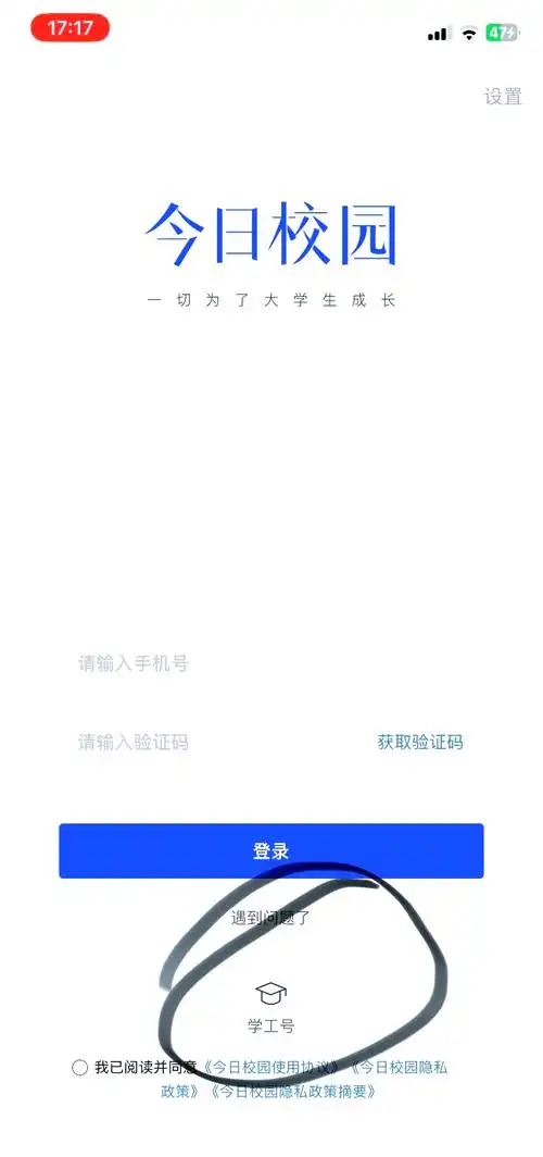 今日校园添加好友的方法