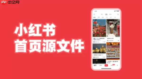 小红书网页版登录入口_小红书官方登录app入口