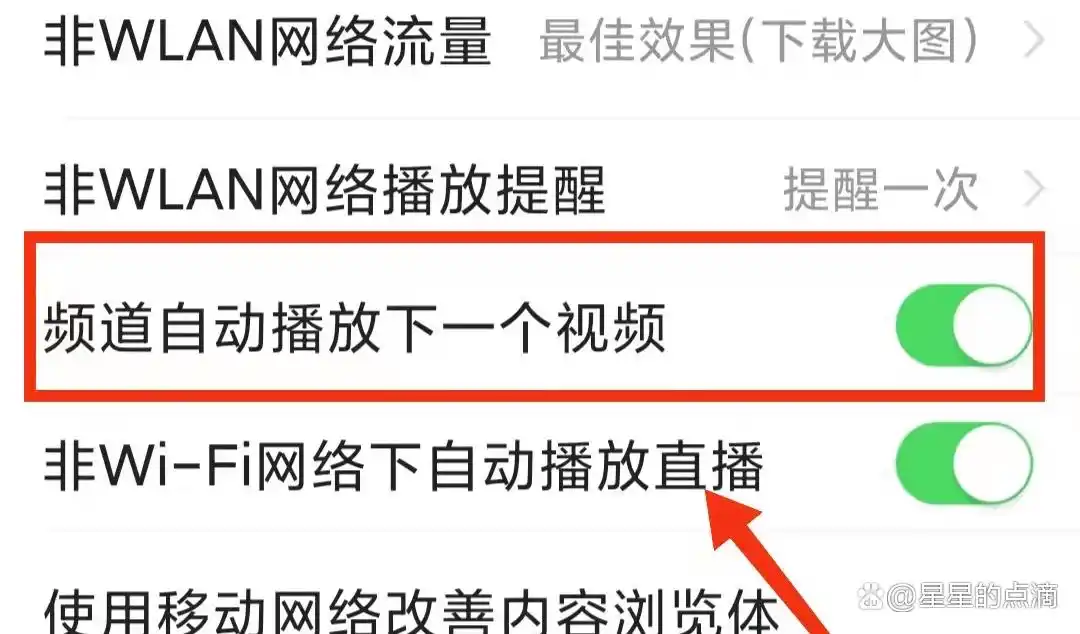 今日头条视频如何关闭自动播放