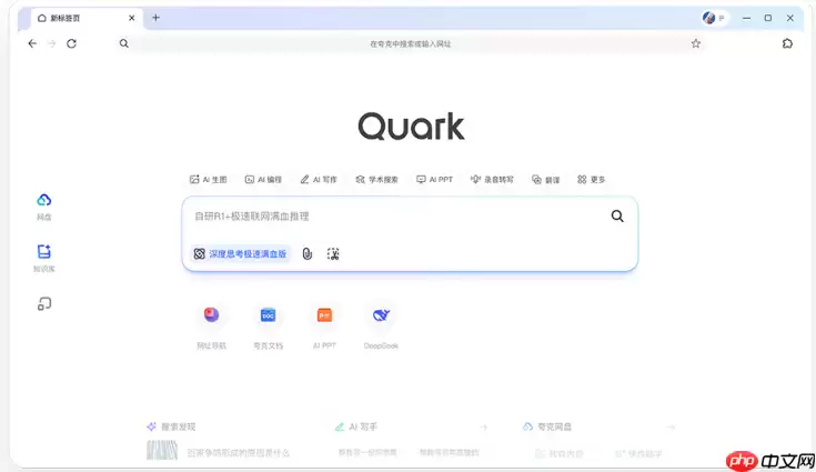 夸克免费下载官网_夸克App官方正版安全下载渠道